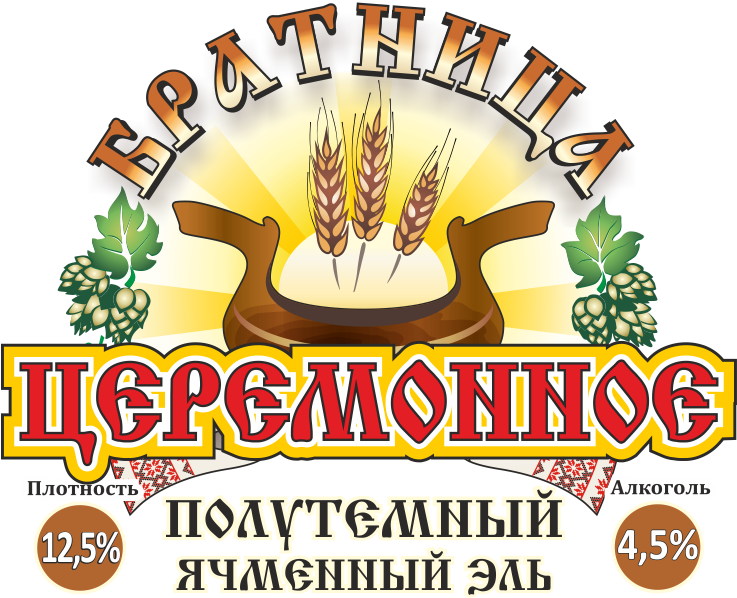 Церемонное